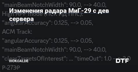 Какие изменения произойдут после отключения дев сервера