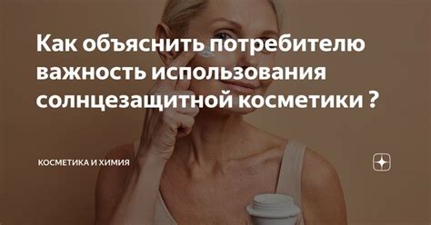 Какие ингредиенты следует исключить из состава солнцезащитной косметики