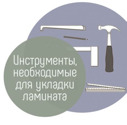 Какие инструменты потребуются для работы?