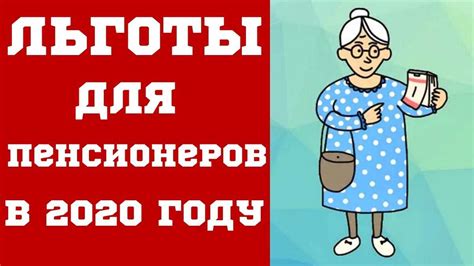 Какие льготы предусмотрены для лиц старше 80 лет при капитальном ремонте