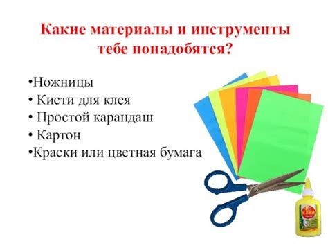 Какие материалы и инструменты понадобятся для создания игры?