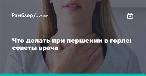 Какие медикаменты могут помочь при першении в горле?