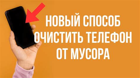 Какие методы очистки телефона Meizu от ненужных файлов существуют?