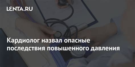 Какие могут быть последствия повышенного давления при химиотерапии?