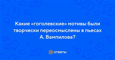 Какие мотивы прослеживаются в характере Вампилова