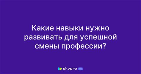 Какие навыки нужно развивать для успешной службы в категории Б3