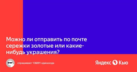 Какие ножи можно отправить по почте?