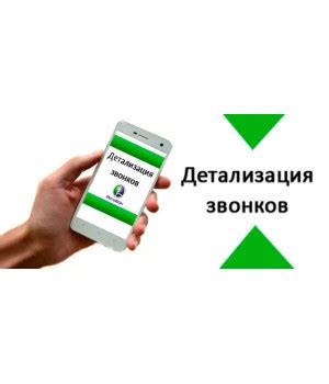 Какие ограничения существуют при запросе детализации чужого номера телефона