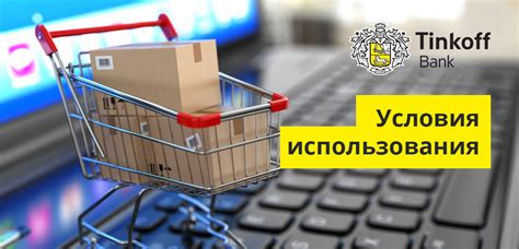 Какие ограничения существуют при использовании роуминга Тинькофф?