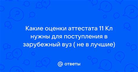 Какие оценки нужны для поступления