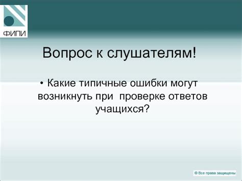 Какие ошибки могут возникнуть при проверке слова "зимние"