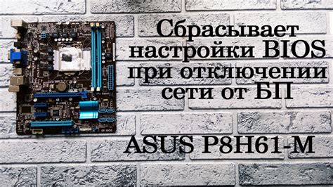 Какие параметры BIOS сбрасываются при сбросе CMOS