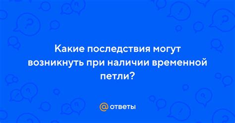 Какие последствия могут быть при наличии проблем с документами