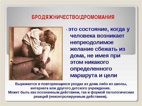 Какие последствия несет бродяжничество для детей?