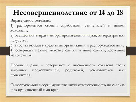 Какие права имеют несовершеннолетние в России