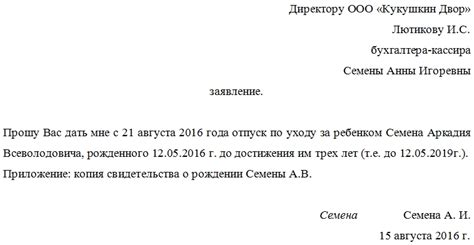 Какие права имеют родители при выходе в отпуск с ребенком