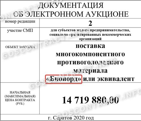 Какие правила следует соблюдать при указании товарного знака по 44 фз