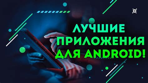 Какие преимущества дает установка приложений на Android авто