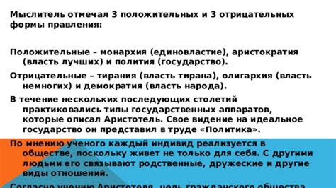 Какие принципы лежат в основе дружбы согласно учению Аристотеля?