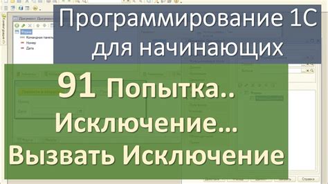 Какие причины могут вызвать исключение в 1С?