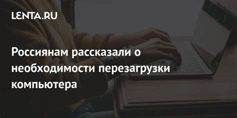 Какие причины могут привести к необходимости перезагрузки