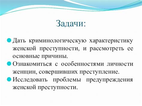 Какие причины способствуют низкой преступности женщин?