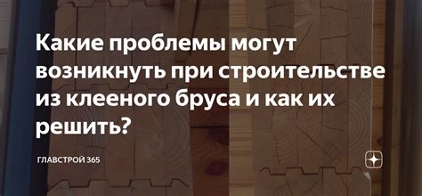 Какие проблемы могут возникнуть и как их решить