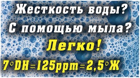 Какие проблемы может вызвать неподходящая жесткость воды