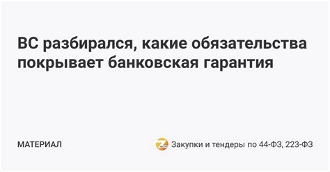 Какие проблемы покрывает гарантия