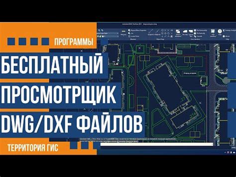 Какие программы могут открыть DWG файлы?