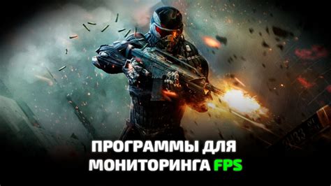 Какие программы можно использовать для показа FPS в Валоранте