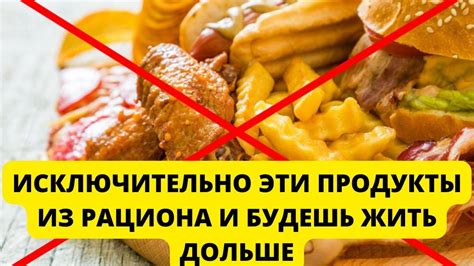 Какие продукты необходимо исключить