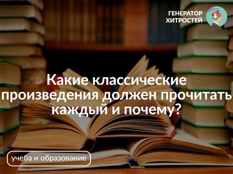 Какие произведения стоит прочитать, чтобы понять ее ценность