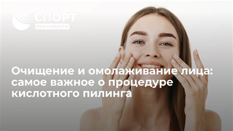 Какие результаты дает кислотный пилинг?