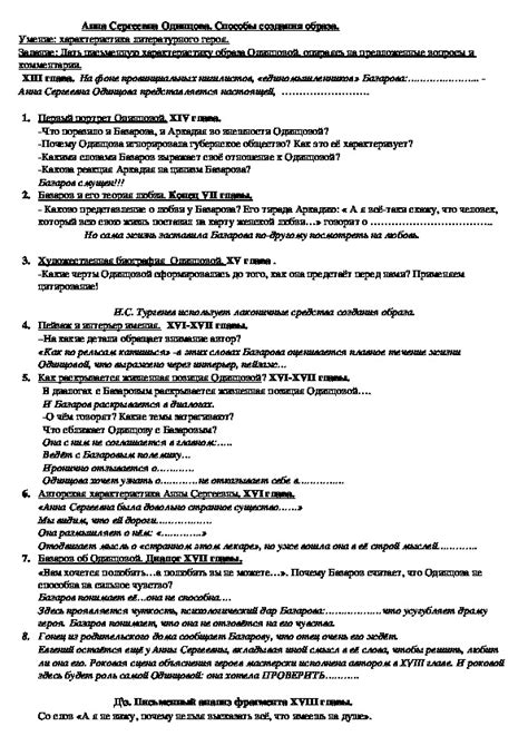 Какие результаты дала серьезная работа Одинцовой?