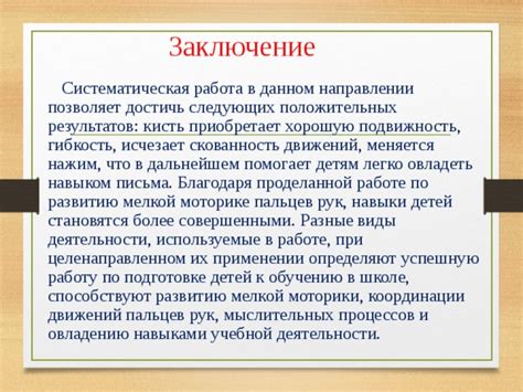 Какие результаты можно достичь при работе по принципам