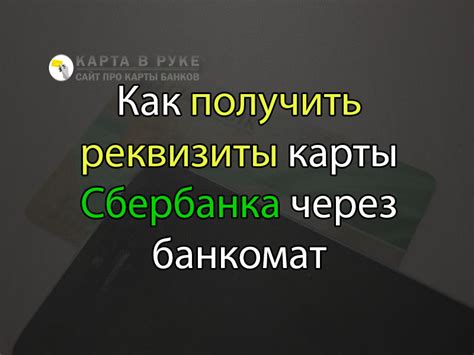 Какие реквизиты можно узнать через терминал