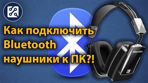 Какие решения помогут подключить наушники по Bluetooth в CS:GO?