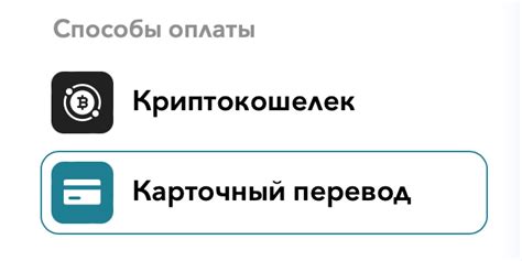 Какие способы оплаты доступны