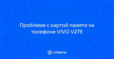 Какие способы решения проблемы с картой памяти в телефоне можно применить