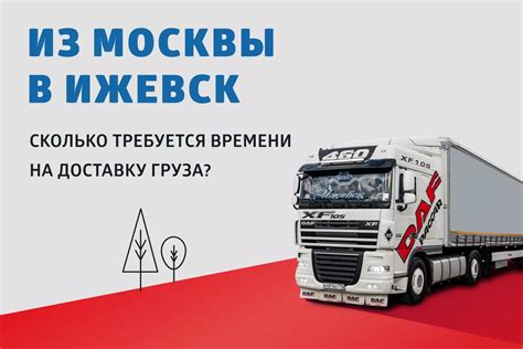 Какие сроки доставки предлагает DHL в Москве?