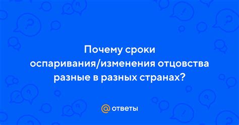 Какие сроки может занять процесс изменения отцовства