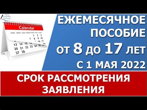 Какие сроки рассмотрения заявления на пособие