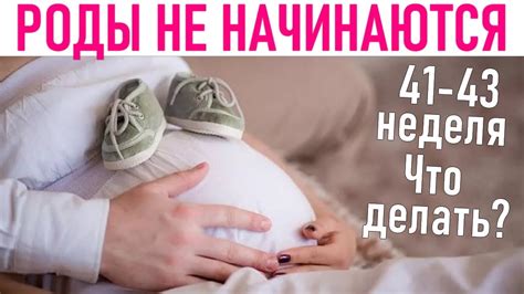 Какие существуют методы стимуляции родов