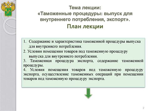 Какие таможенные процедуры сопровождают импорт и экспорт пшеницы