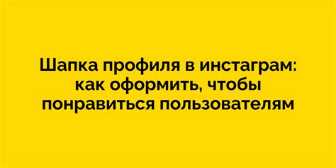 Какие теги использовать в Инстаграме для привлечения внимания?