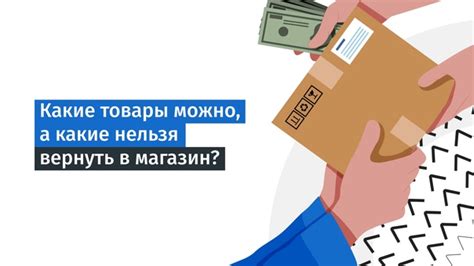 Какие товары можно вернуть?