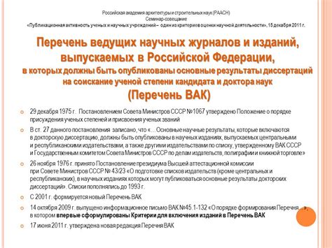 Какие требования ВАК к статье?