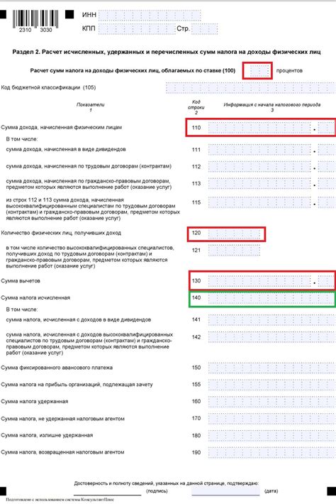 Какие требования для проверки 6 НДФЛ