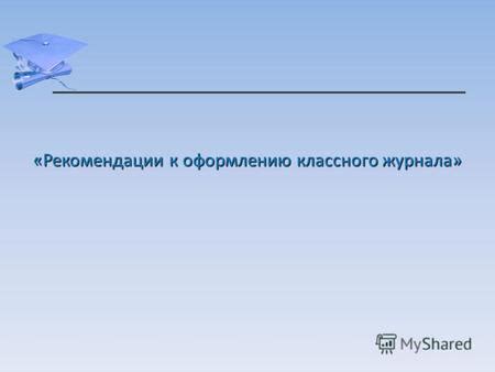 Какие требования нужно соблюдать при оформлении учредителя